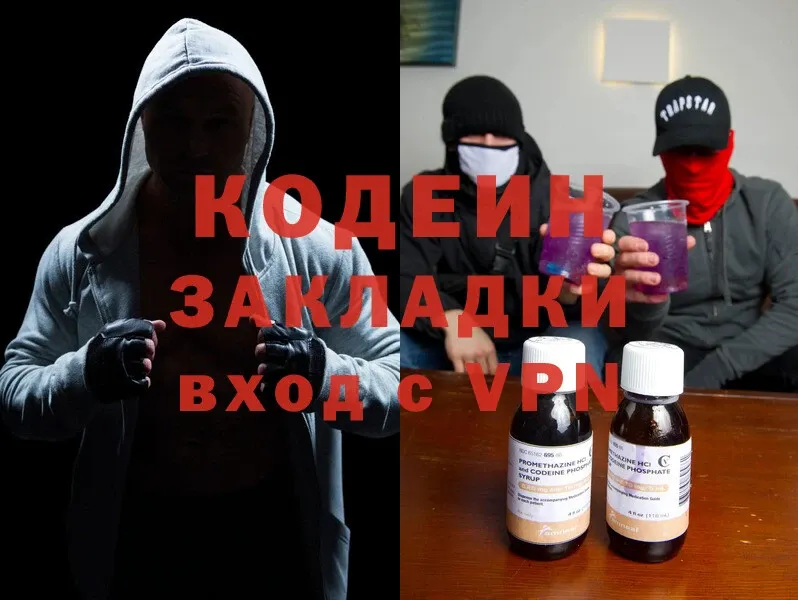 Кодеин Purple Drank  Льгов 